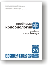 					View Vol. 20 No. 4 (2010): Problems of Cryobiology
				