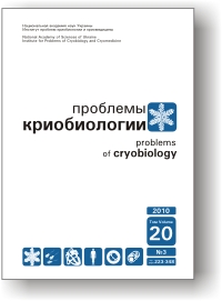 					View Vol. 20 No. 3 (2010): Problems of Cryobiology
				