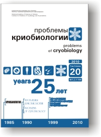 					View Vol. 20 No. 1 (2010): Problems of Cryobiology
				