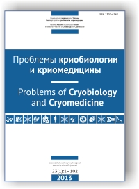 					View Vol. 23 No. 1 (2013): Problems of Cryobiology and Cryomedicine (Problemy Kriobiologii i Kriomediciny) (formerly Problems of Cryobiology)
				