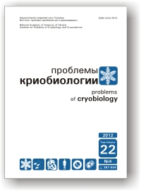					View Vol. 22 No. 4 (2012): Problems of Cryobiology
				