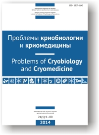					View Vol. 24 No. 1 (2014): Problems of Cryobiology and Cryomedicine
				