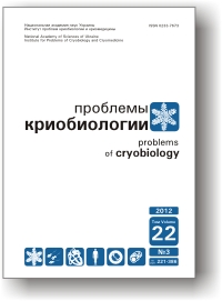 					View Vol. 22 No. 3 (2012): Problems of Cryobiology
				